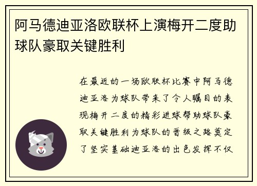 阿马德迪亚洛欧联杯上演梅开二度助球队豪取关键胜利 阿马德迪亚洛欧联杯上演梅开二度助球队豪取关键胜利