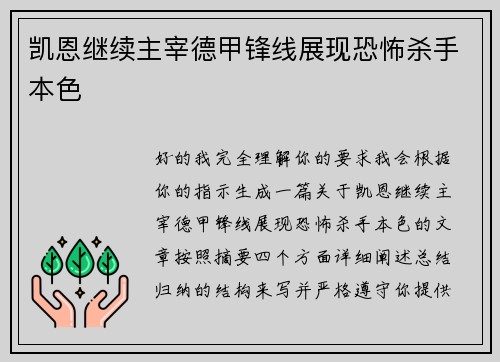 凯恩继续主宰德甲锋线展现恐怖杀手本色