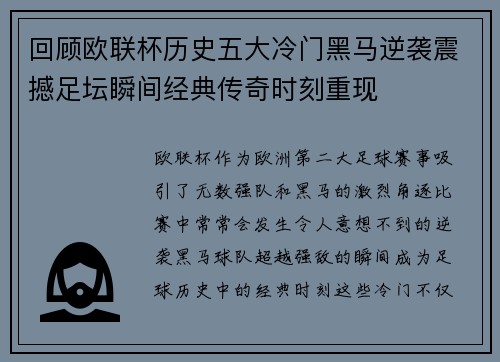 回顾欧联杯历史五大冷门黑马逆袭震撼足坛瞬间经典传奇时刻重现