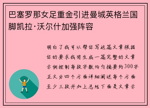 巴塞罗那女足重金引进曼城英格兰国脚凯拉·沃尔什加强阵容