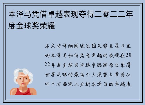 本泽马凭借卓越表现夺得二零二二年度金球奖荣耀