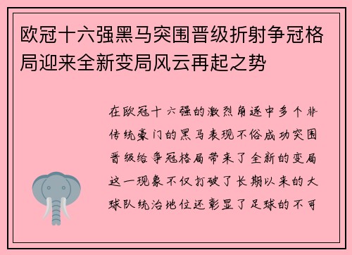 欧冠十六强黑马突围晋级折射争冠格局迎来全新变局风云再起之势 欧冠十六强黑马突围晋级折射争冠格局迎来全新变局风云再起之势
