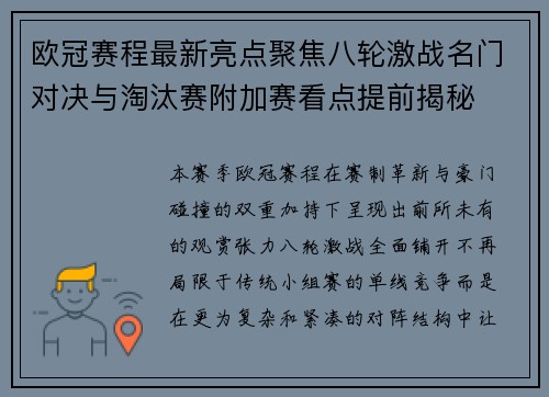 欧冠赛程最新亮点聚焦八轮激战名门对决与淘汰赛附加赛看点提前揭秘 欧冠赛程最新亮点聚焦八轮激战名门对决与淘汰赛附加赛看点提前揭秘