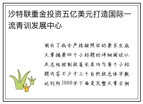 沙特联重金投资五亿美元打造国际一流青训发展中心