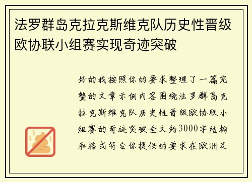 法罗群岛克拉克斯维克队历史性晋级欧协联小组赛实现奇迹突破 法罗群岛克拉克斯维克队历史性晋级欧协联小组赛实现奇迹突破
