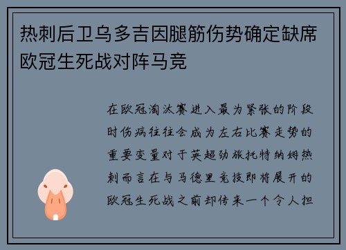 热刺后卫乌多吉因腿筋伤势确定缺席欧冠生死战对阵马竞 热刺后卫乌多吉因腿筋伤势确定缺席欧冠生死战对阵马竞