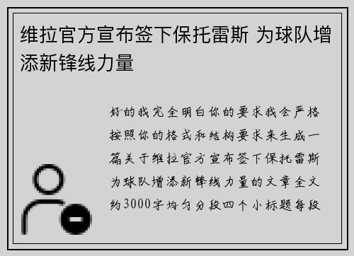 维拉官方宣布签下保托雷斯 为球队增添新锋线力量 维拉官方宣布签下保托雷斯 为球队增添新锋线力量