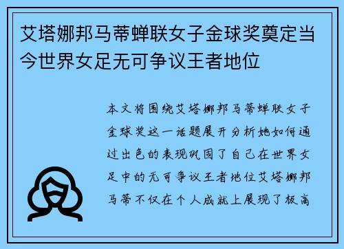 艾塔娜邦马蒂蝉联女子金球奖奠定当今世界女足无可争议王者地位