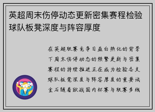 英超周末伤停动态更新密集赛程检验球队板凳深度与阵容厚度 英超周末伤停动态更新密集赛程检验球队板凳深度与阵容厚度