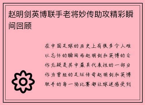 赵明剑英博联手老将妙传助攻精彩瞬间回顾 赵明剑英博联手老将妙传助攻精彩瞬间回顾