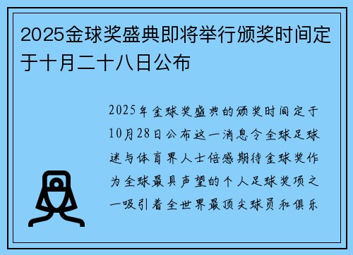 2025金球奖盛典即将举行颁奖时间定于十月二十八日公布 2025金球奖盛典即将举行颁奖时间定于十月二十八日公布